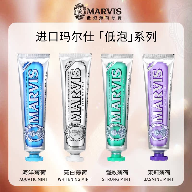 marvis去渍美白清新口气进口牙膏
