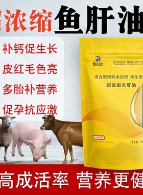 超浓缩鱼肝油兽用鸡鸭鹅增蛋猪牛羊促生长饲料添加剂维生素ADE粉