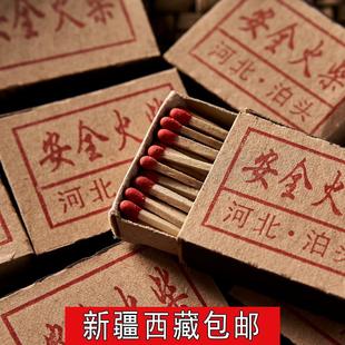 包邮 新疆西藏 老式 经典 怀旧复古火柴安全家用一次性火柴野外户外火