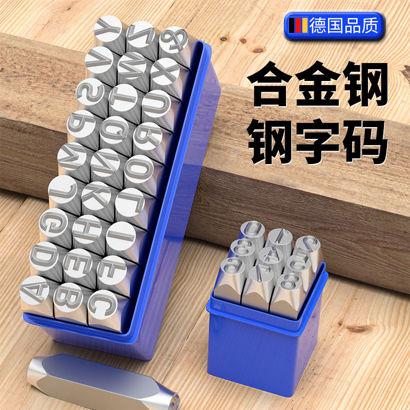 钢印字模字码数字英文字母字头打码器敲击记号打标工具钢字码冲子