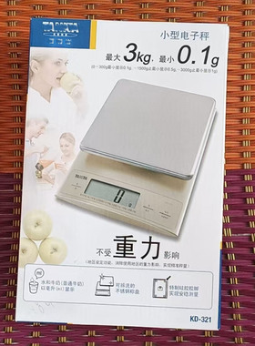 日本品牌百利KD321电子厨房称精准家用食物称烘焙称0.1g克秤到3KG