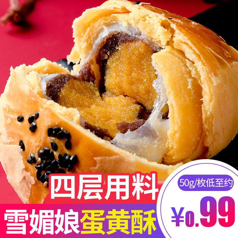 凡秀色雪媚娘红豆蛋黄酥整箱网红零食品餐面包下午茶传统糕点心