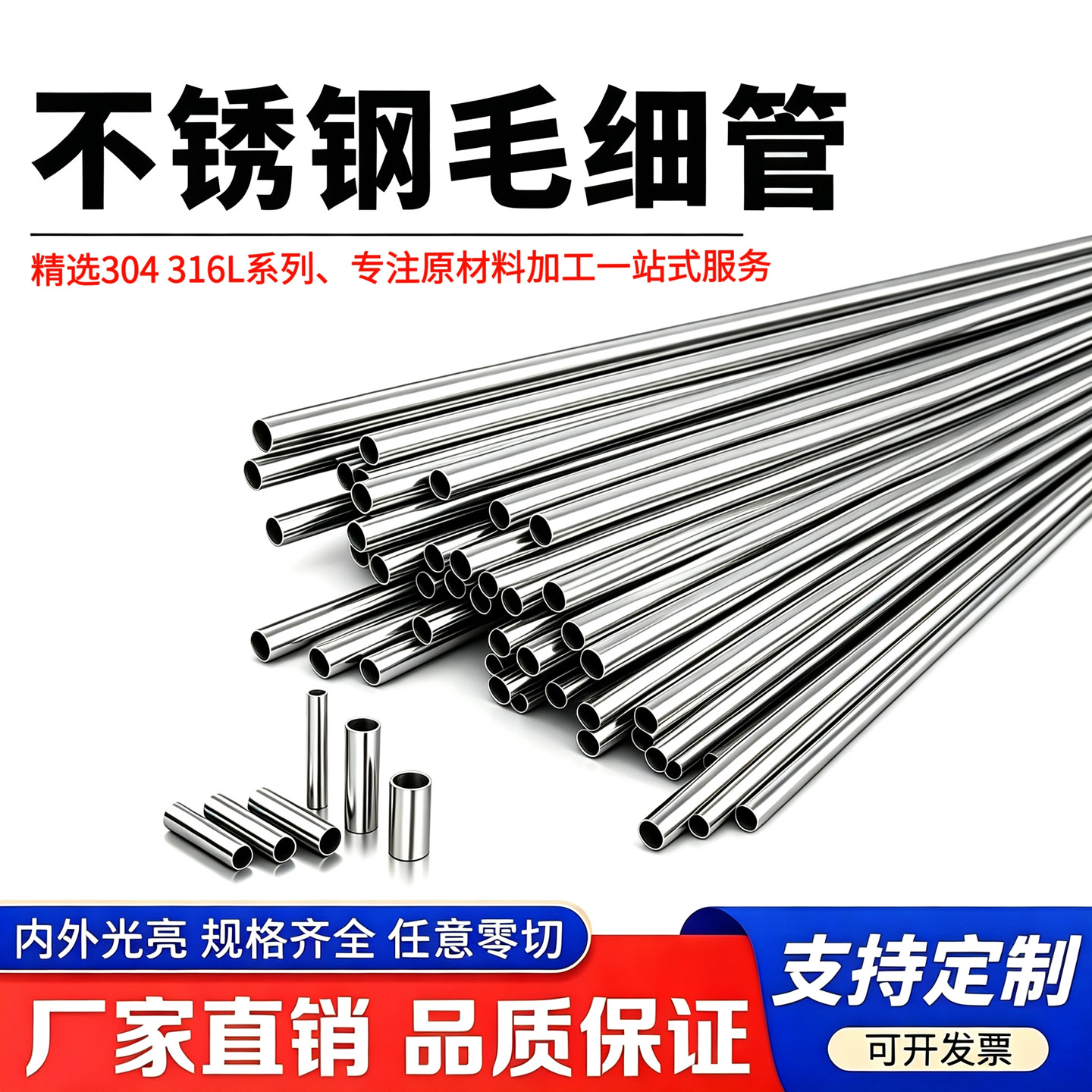 304 316L不锈钢毛细管薄壁空心圆管无缝管精密管加工定制精密切割