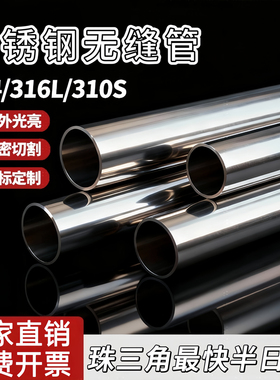 304 316L不锈钢无缝管精密管卫生级光亮管大口径空心圆管4-108mm