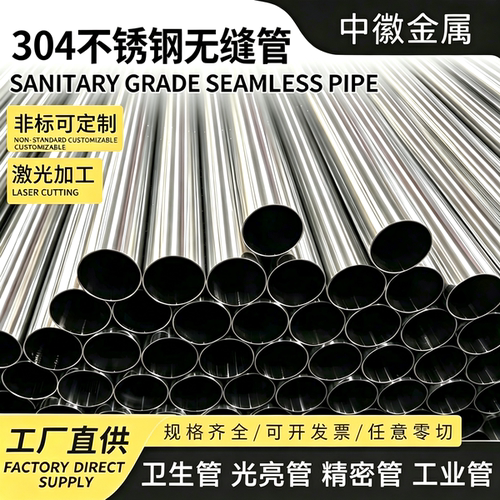 304不锈钢无缝管卫生管精密管空心小圆管10 16 20 25 30 32 40 50