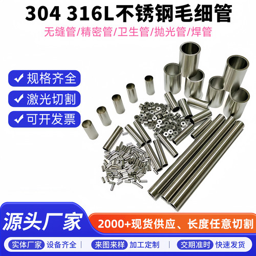 304 316L不锈钢毛细管空心薄壁小圆管抛光管焊管非标定制精密切割
