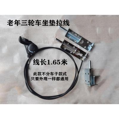 老年休闲三轮车坐垫滑动拉线小三轮车滑动座包拉线滑动开关线