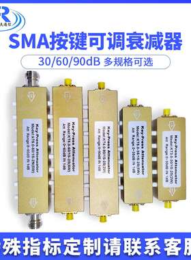 SMA射频可调信号衰减器0-90dB4.3G按键可调衰减器/步进可调衰减器
