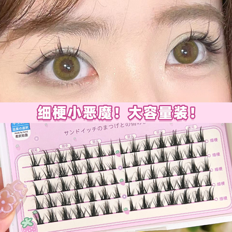 minetook细梗漫画假睫毛分段式单簇浓密漫画眼睫毛上镜款自嫁接