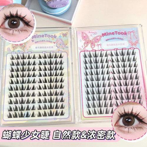 Minetook蝴蝶少女假睫毛