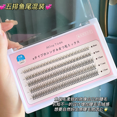 鱼尾朵毛款自然仿真单簇假睫毛