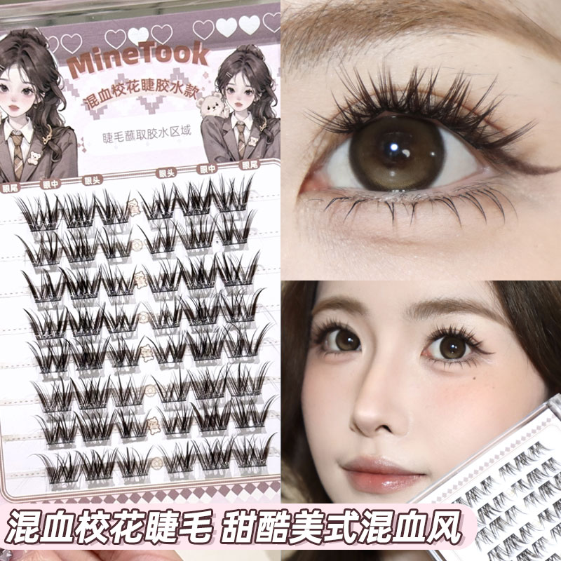 minetook混血校花假睫毛亚裔妆美式甜酷女团上镜眼睫毛漫画款免胶
