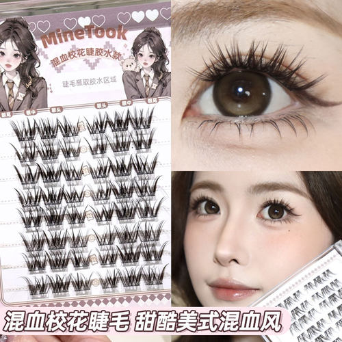 minetook混血校花假睫毛亚裔妆美式甜酷女团上镜眼睫毛漫画款免胶