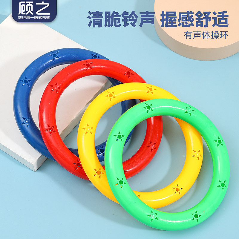 幼儿园早操有声体操环晨操器械道具体操圈塑料舞蹈手环儿童手摇铃