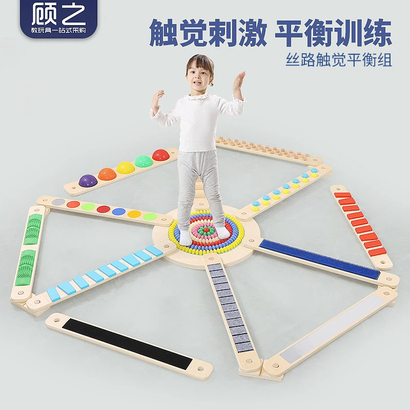 儿童丝路触觉平衡组感统训练器材