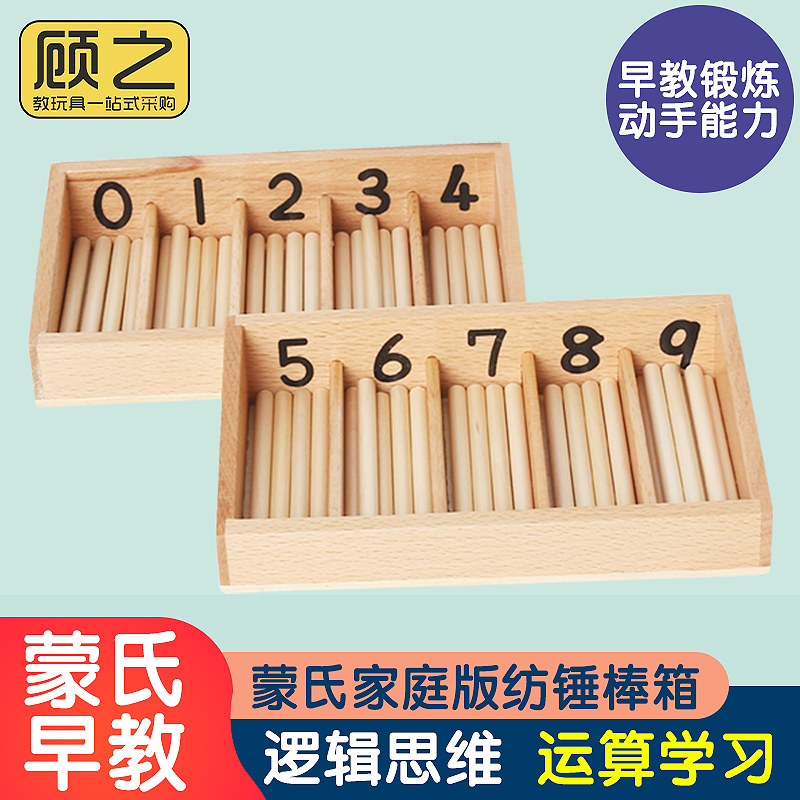 纺锤棒箱儿童蒙氏早教益智玩具数学教具幼儿园感统训练器材专注力