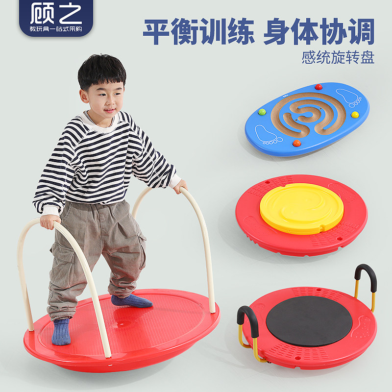 儿童太极平衡板幼儿园感统训练器材扶手旋转盘平衡训练前庭失调