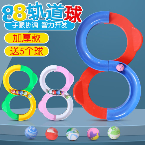 88轨道专注力训练儿童益智玩具