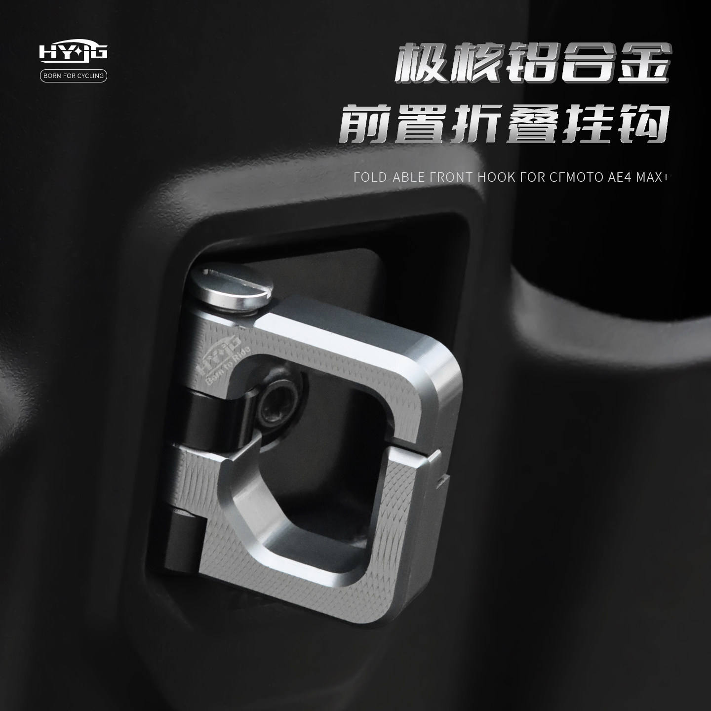 HYJG 改装前置挂钩适用26盖帽配饰