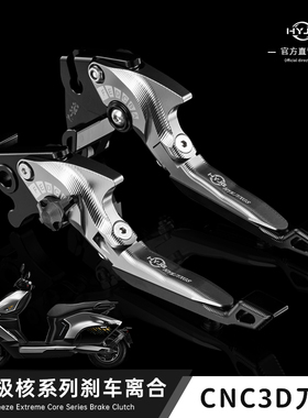 HYJG 华友刹车牛角适用春风极核AE8/AE5/AE4/AE7极核电摩改装配件