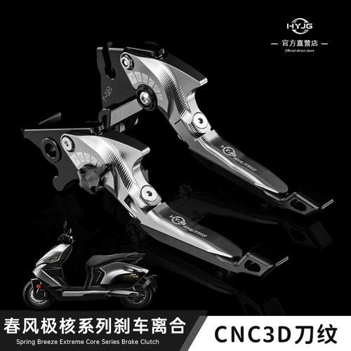 HYJG 华友刹车牛角适用春风极核AE8/AE5/AE4/AE7极核电摩改装配件