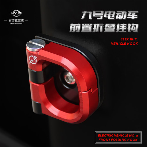 HYJG 华友九号前置通用挂钩机械师二\M3\Mzmix\M95C九号改装配件