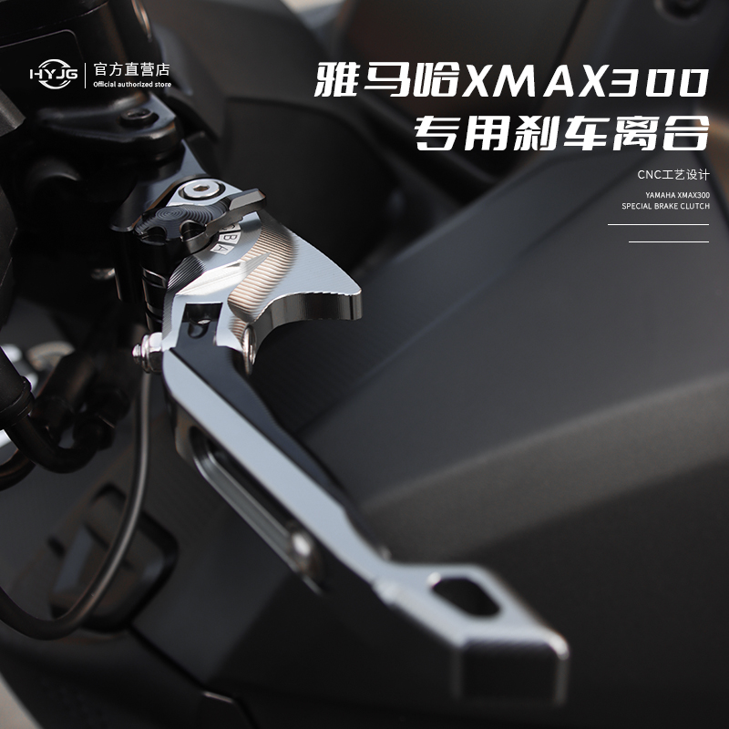 HYJG 适用雅马哈XMAX300刹车牛角 XMAX250/400改装刹车离合牛角