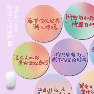 简约渐变文字鼠标垫男女生办公电脑键盘垫文艺ins定制圆形书桌垫