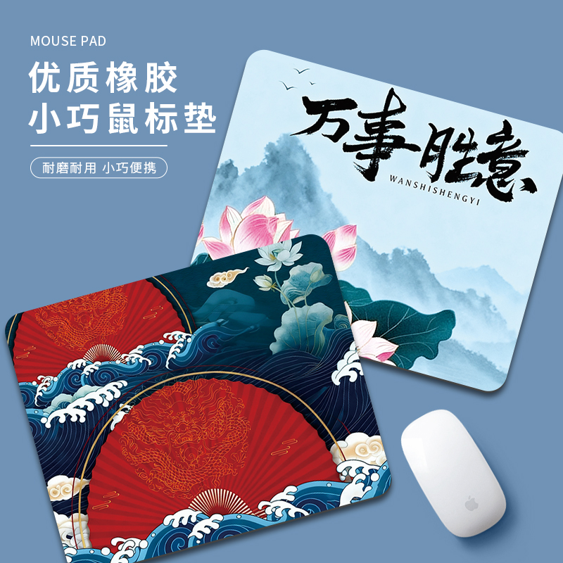 橡胶小号便携鼠标垫支持定制