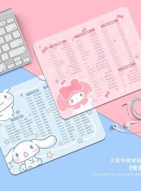 办公快捷键鼠标垫小号办公电脑软垫PS学生键盘全套做图大全桌面垫