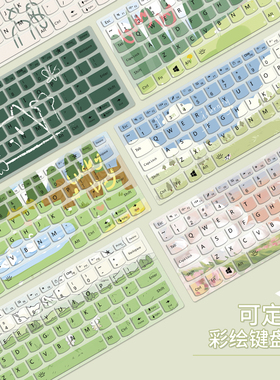 绿色小清新系键盘膜适用联想小新16笔记本戴尔灵越13Pro保护膜thinkbook14电脑惠普战66水彩风景苹果键盘贴