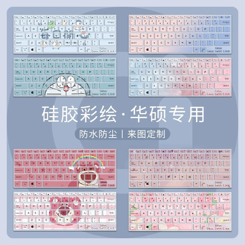 适用华硕a豆14Z笔记本彩绘键盘膜