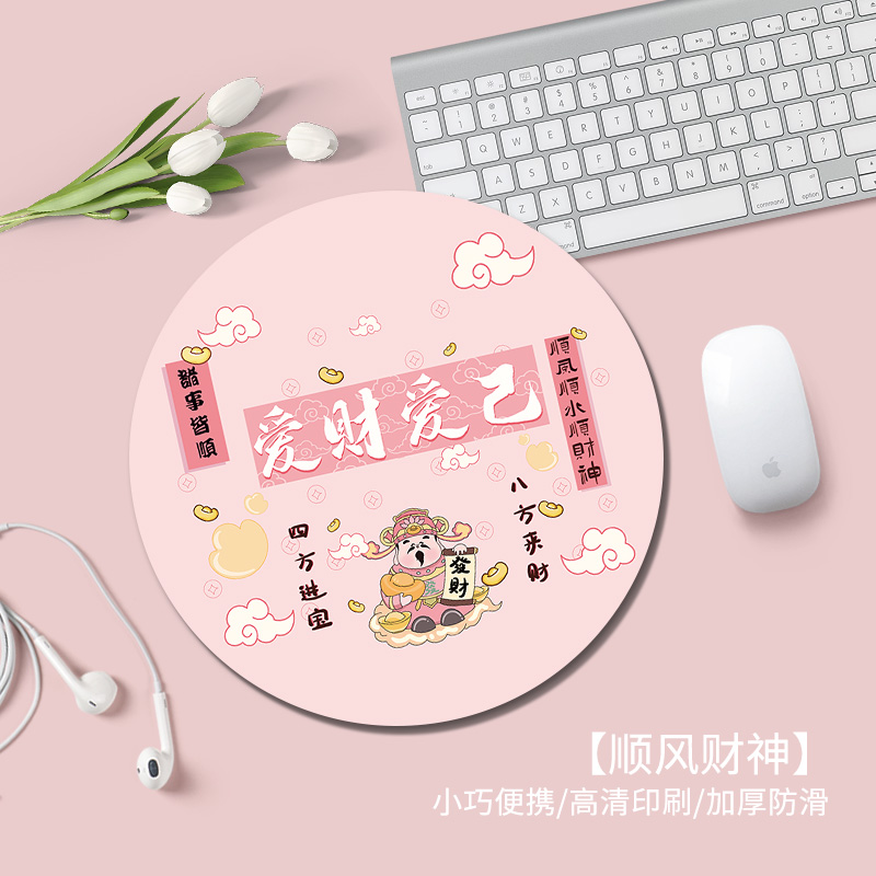 顺风财神鼠标垫女生办公室笔记本电脑键盘垫家用学生学习书桌面垫