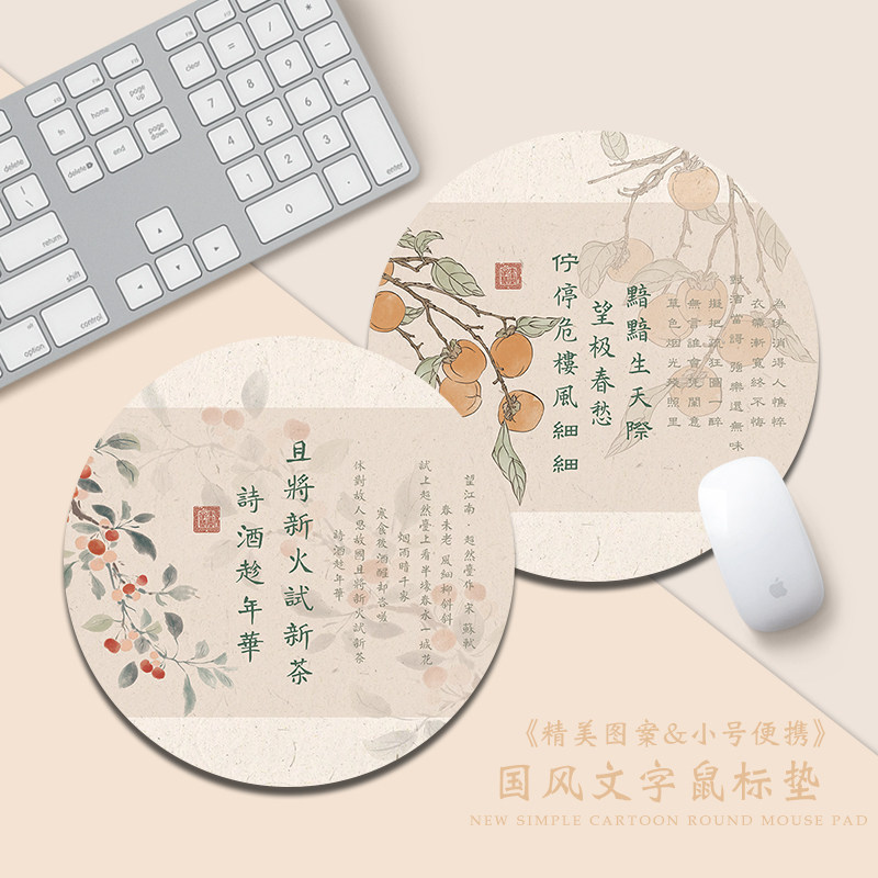 国风文字鼠标垫男女生办公室电脑键盘垫创意ins定制圆形书桌面垫,电脑硬件/显示器/电脑周边,鼠标垫/贴/腕垫,淘宝优惠券,粉丝福利购,淘宝优惠卷