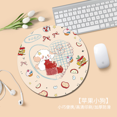创意苹果小狗鼠标垫男女生办公电脑键盘垫简约ins定制圆形书桌垫