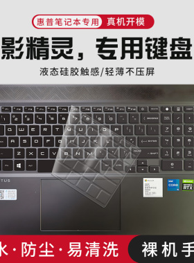 适用惠普暗影精灵乐享版键盘膜光影精灵10笔记本9暗夜精灵10代2024保护膜Victus电脑7防尘8Pro按键贴16.1英寸