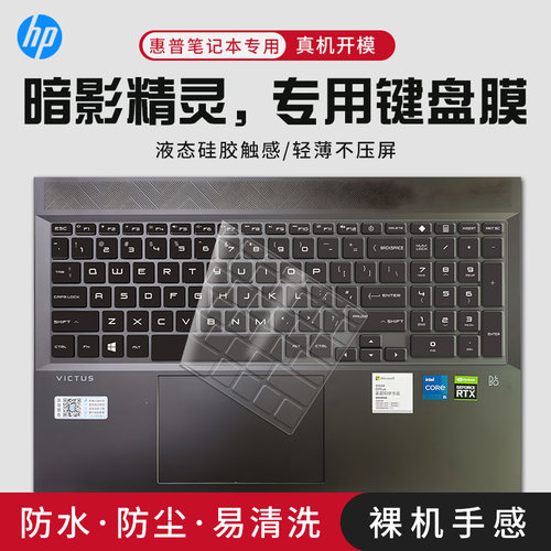 适用惠普笔记本电脑键盘膜专用