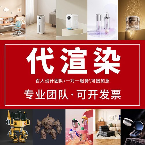 3dmax代渲染c4d云渲染RS渲染农场OC/ks/gpu/su建模渲染效果图