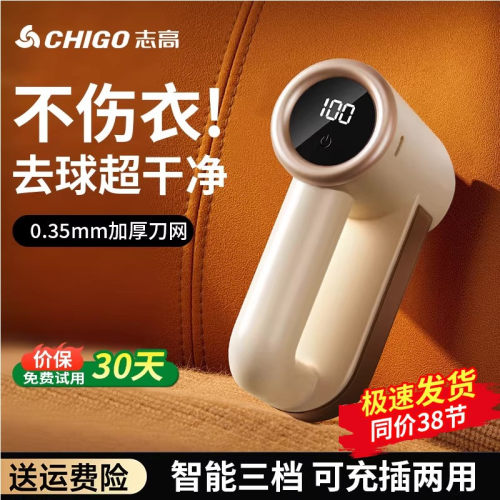 志高｛去球不伤衣｝毛球修剪器
