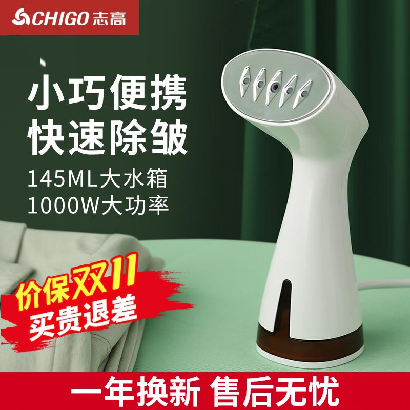志高小型手持挂烫机蒸汽熨烫机