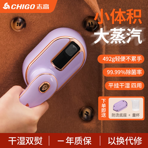 志高【平挂两用蒸汽】手持挂烫机