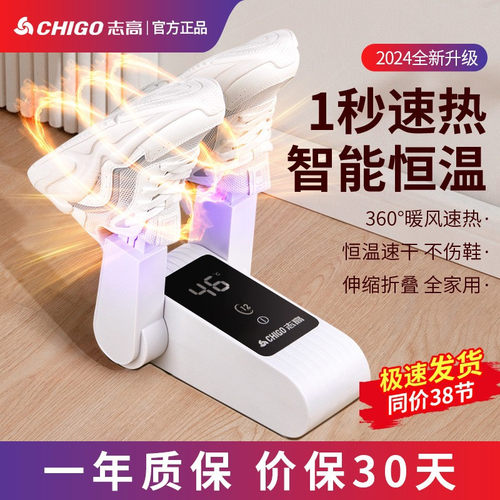 志高烘鞋器除臭抑菌家用干湿双用