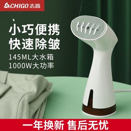 志高小型手持挂烫机蒸汽熨烫机