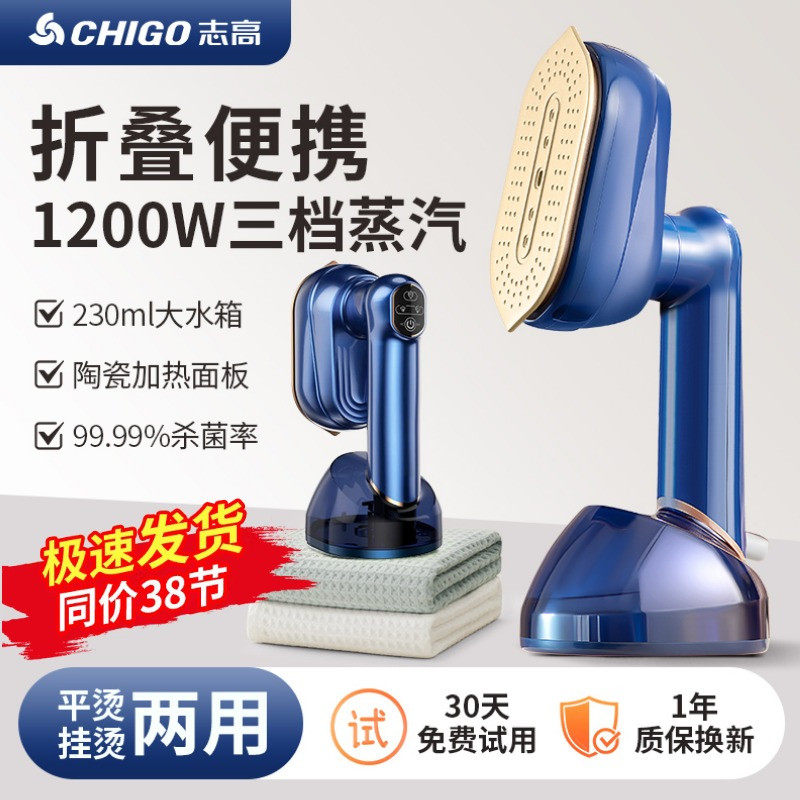 志高手持挂烫机家用小型熨斗便携折叠大蒸汽熨斗衣服干湿除皱神器