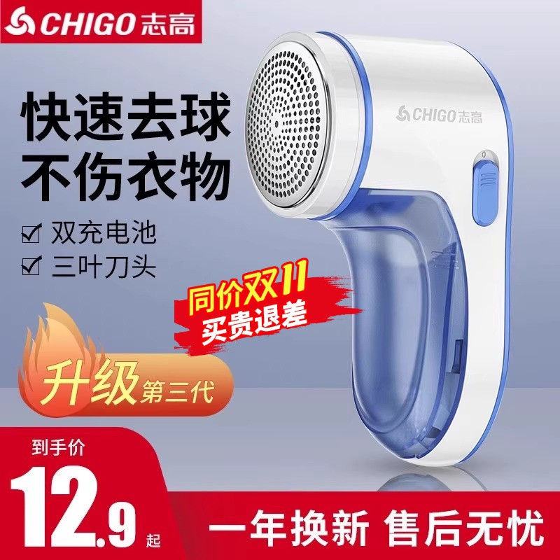 志高毛球修剪器充电式去球神器