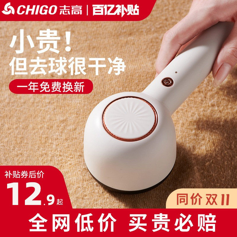 志高毛球修剪器毛衣服剃毛器家用充电式除刮吸踢打毛机去起球神器高性价比高么？