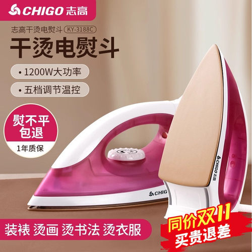 志高电熨斗干烫手工DIY拼豆烫斗