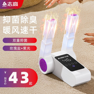 志高烘鞋器家用干鞋器湿鞋子加热快速烘干机去除臭杀菌烤暖鞋神器