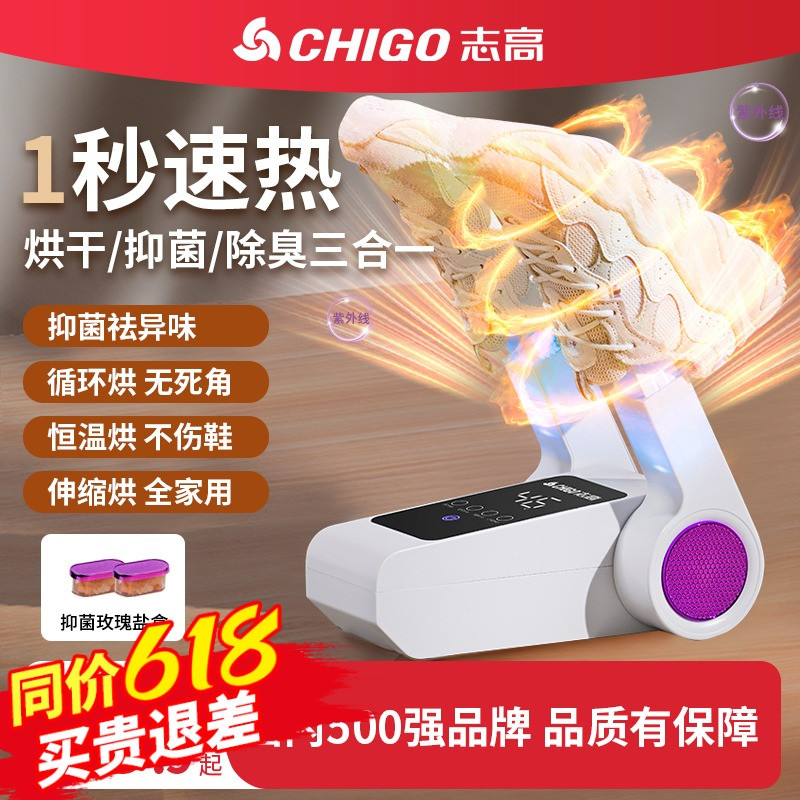 志高干鞋器【杀菌除臭】烘鞋神器