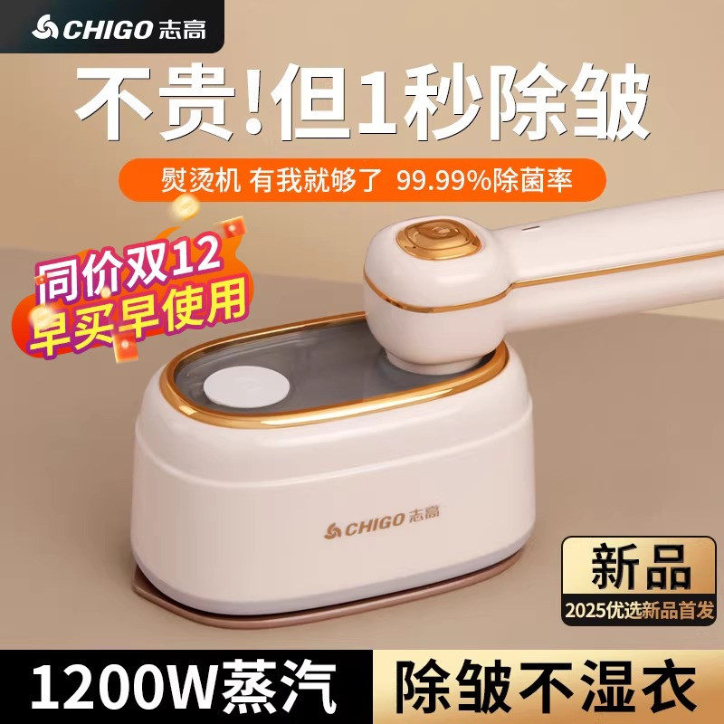 志高手持挂烫机熨烫机家用小型蒸汽熨斗便携衣服除皱神器2025新款,生活电器,蒸汽刷/手持挂烫机/美衣夹,淘宝优惠券,粉丝福利购,淘宝优惠卷